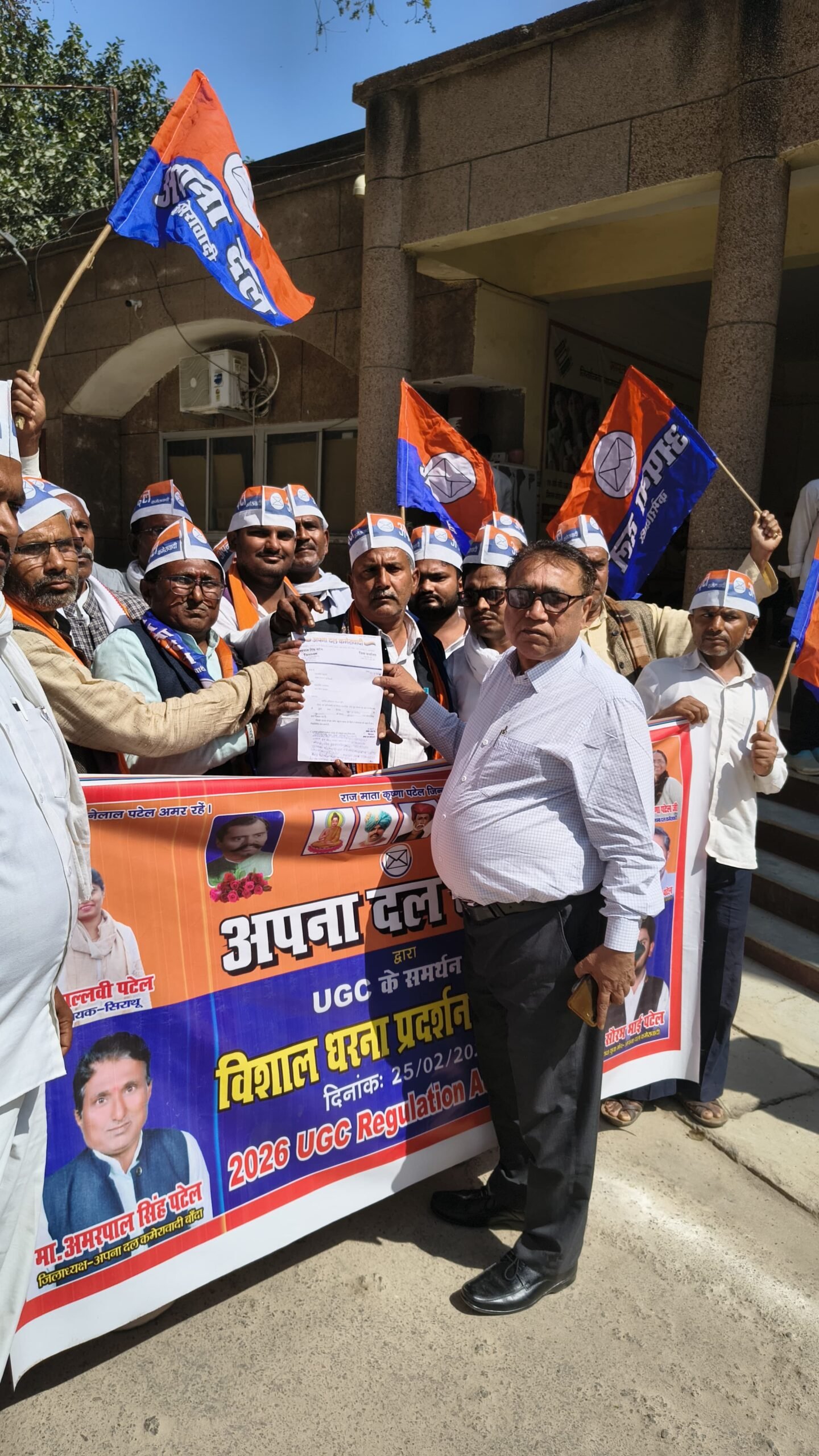 यू जी सी बिल लागू करने के लिए अपना दल (कमेरावादी) ने कसी कमर*