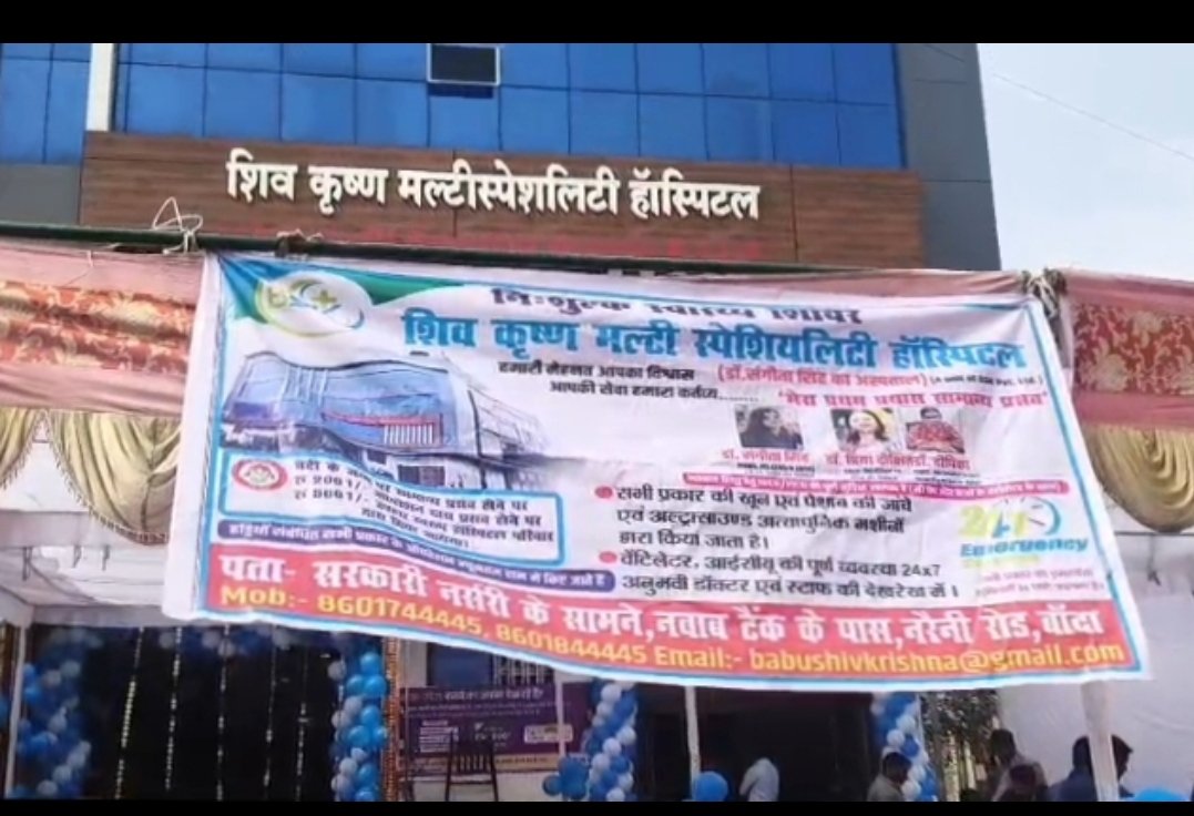 अवैध नर्सिंग होम में हुआ स्वास्थ्य शिविर का आयोजन