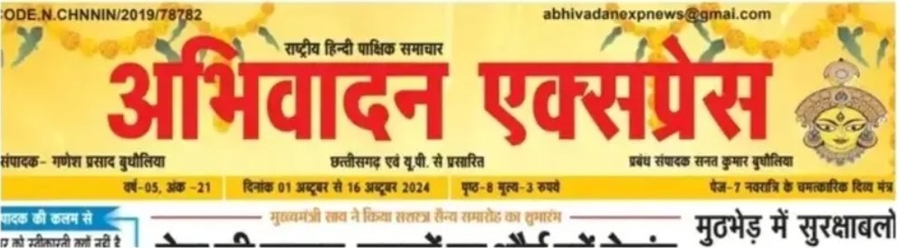 नरैनी: धान मिल मालिक पर फर्जी बिल से भुगतान लेने के प्रयास में धोखाधड़ी का मुकदमा दर्ज