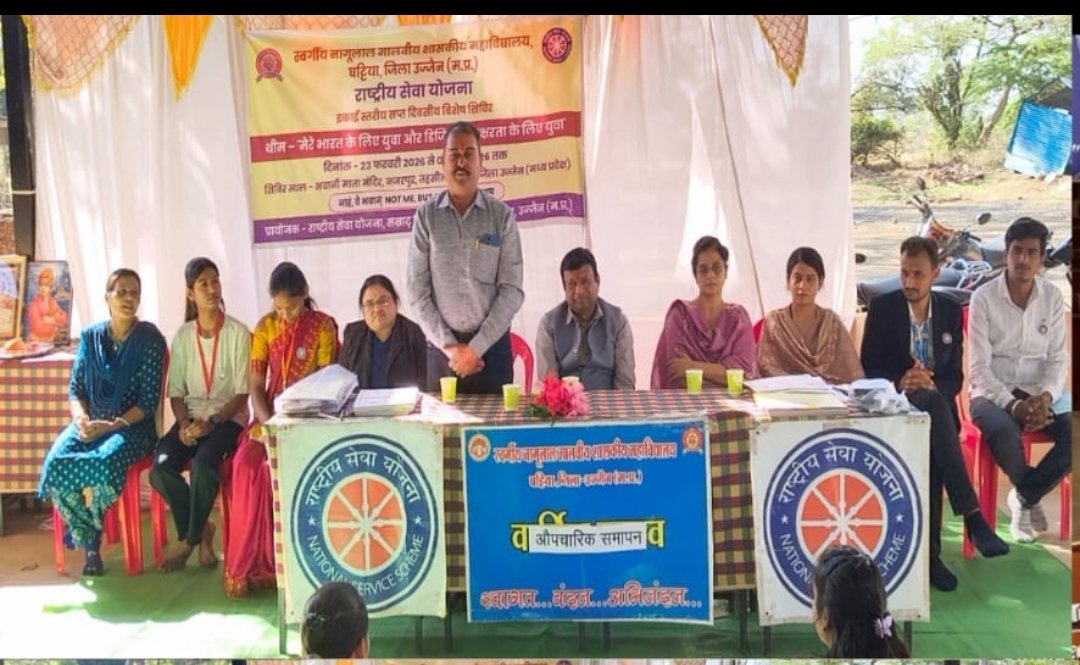 राष्ट्रीय सेवा योजना का सप्त दिवसीय विशेष शिविर आयोजित