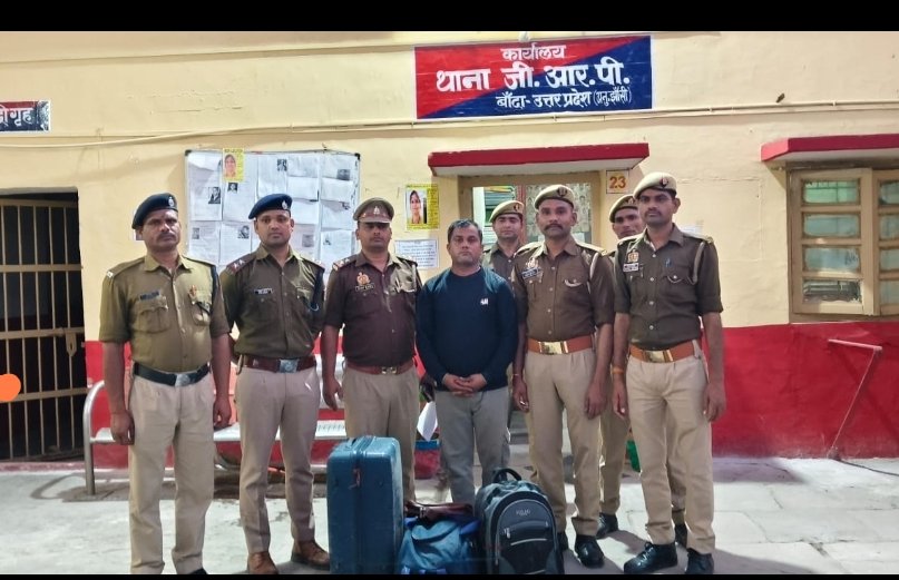 जीआरपी बांदा पुलिस द्वारा 01 शातिर गांजा तस्कर को किया गिरफ्तार