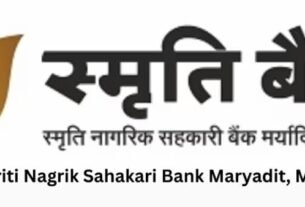 स्मृति नागरिक सहकारी बैंक का शानदार प्रदर्शन: शुद्ध एन पी ए शून्य प्रतिशत, व्यवसाय 1280 करोड़ पार