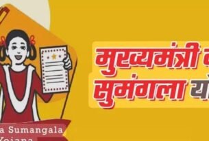 सुमंगला योजना से संवर रहा 28 हजार से अधिक लाडलियों का कल*