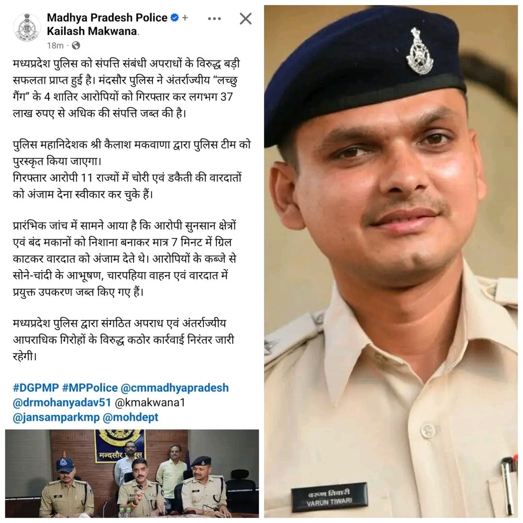 डीजीपी मध्यप्रदेश कैलाश मकवाणा करेंगे मंदसौर जिले के नाहरगढ़ थाना प्रभारी  वरुण तिवारी एवं पुलिस टीम को पुरस्कृत 
