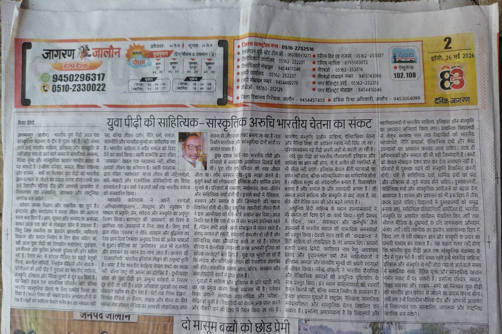 *युवा पीढ़ी की साहित्यिक-सांस्कृतिक अरुचि भारतीय चेतना का संकट