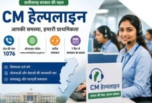 अब नहीं लगाने पड़ेंगे दफ्तरों के चक्कर, सीएम हेल्पलाइन नंबर 1076 से सीधे पहुंचेगी – शिकायत*