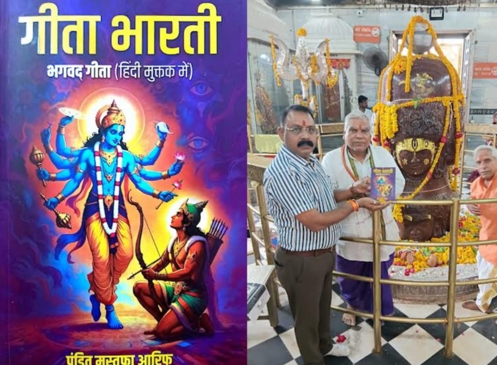 गीता-भारती निःसंदेह एक अद्भुत धार्मिक दुर्लभ रचना: पंडित कैलाशचंद्र भट्ट