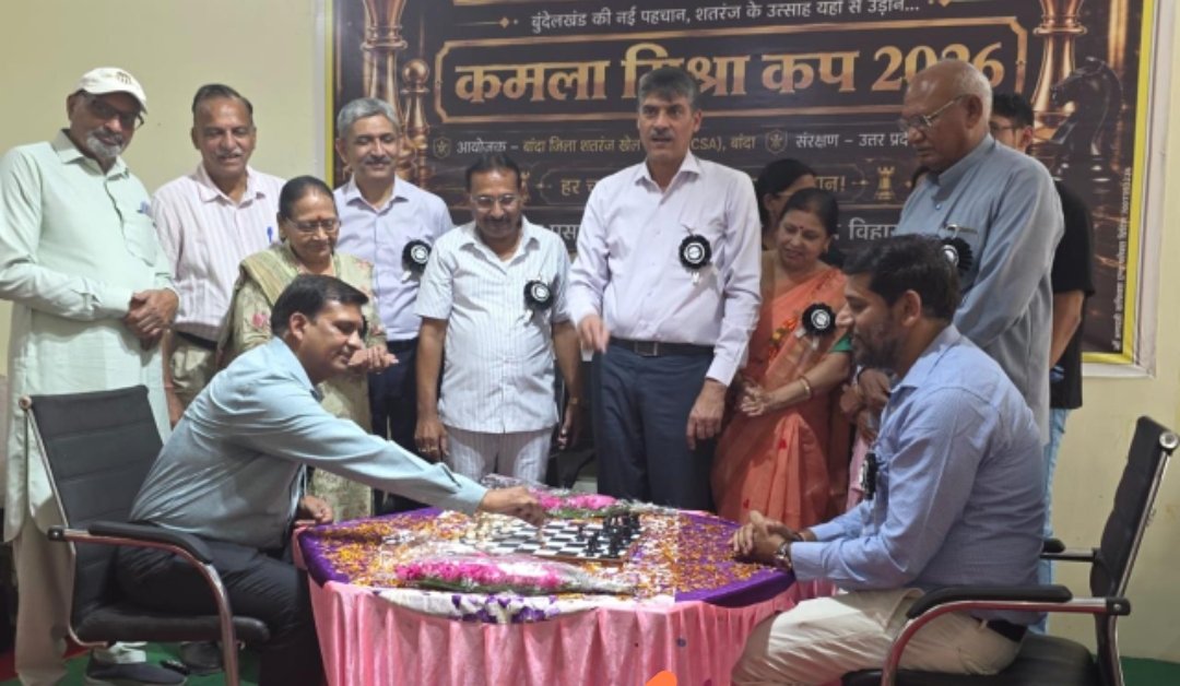 बुंदेलखंड चेस चैंपियनशिप – कमला मिश्रा कप 2026 का भव्य आगाज़* 