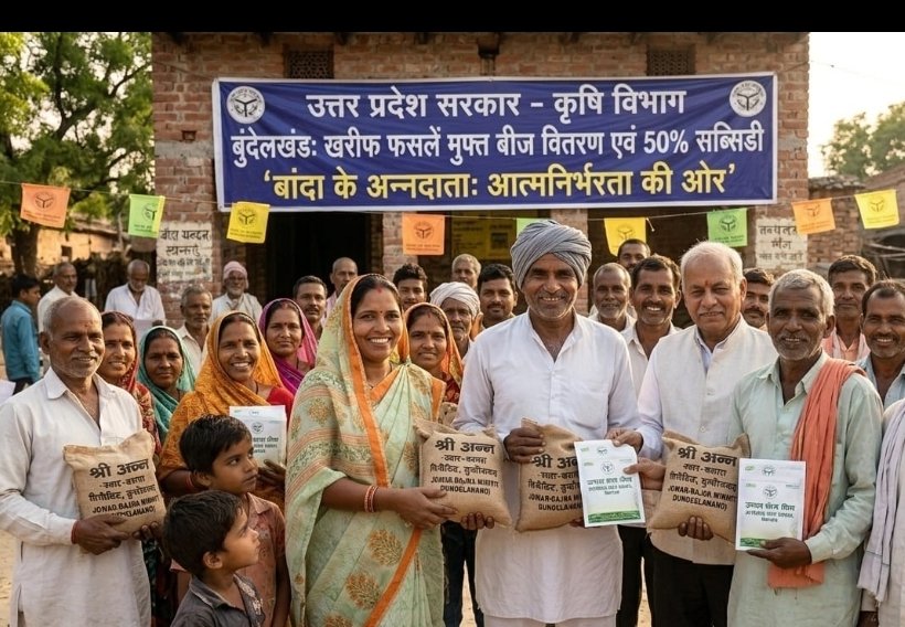 योगी सरकार का ऐतिहासिक तोहफा, बुंदेलखंड के अन्नदाताओं की चमकेगी किस्मत*
