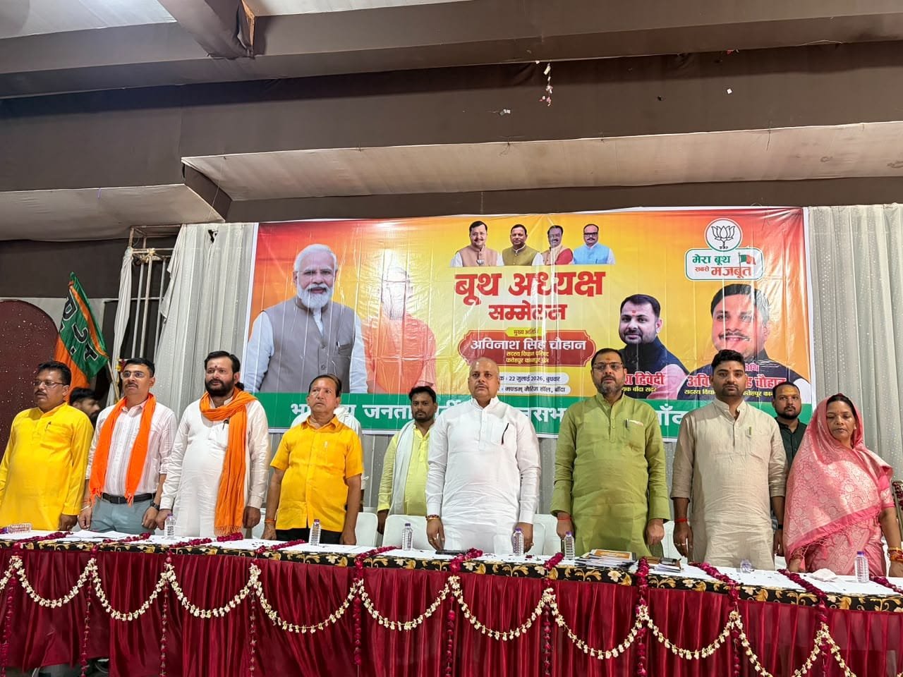 भाजपा के बूथ अध्यक्ष सम्मेलन में संगठन की मजबूती एवं बूथ सशक्तिकरण पर दिया गया विशेष बल