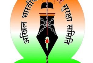 आखिल भारतीय पत्रकार सुरक्षा समिति का ‘गुजरात में राष्ट्रीय अधिवेशन’ का आयोजन 28 जुलाई को.*