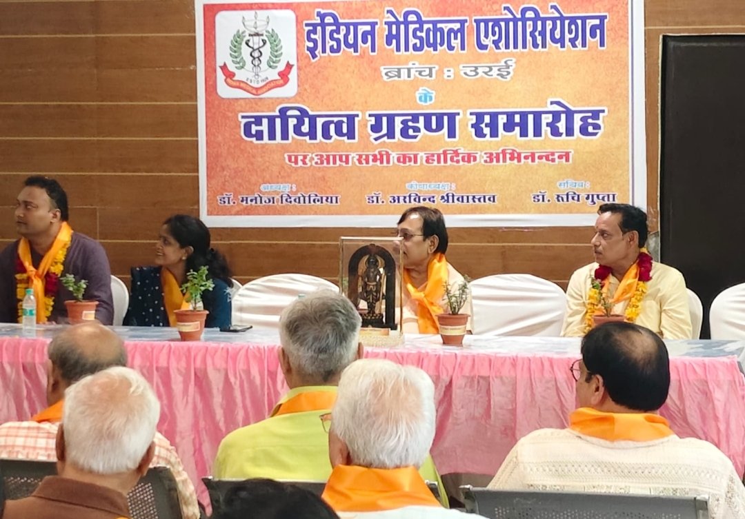 इंडियन मेडिकल एसोसिएशन उरई–जालौन के नवनिर्वाचित अध्यक्ष डॉ. मनोज दिवोलिया ने टीम के साथ ली शपथ